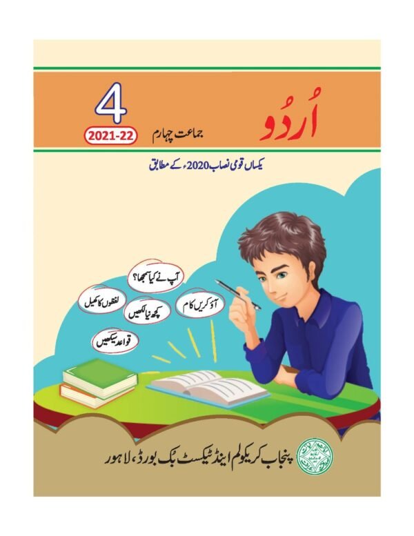 Class 4 Books - Image 3