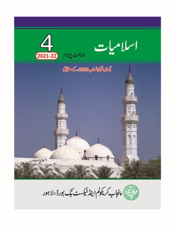 Class 4 Books - Image 6