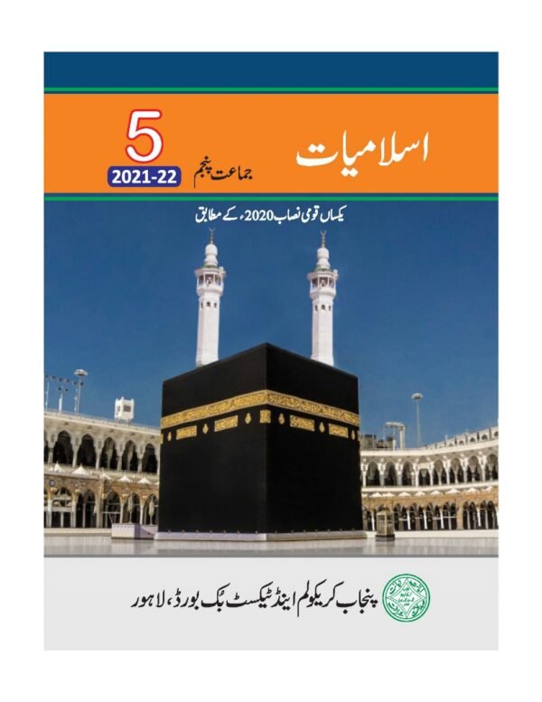 Class 5 Books - Image 4