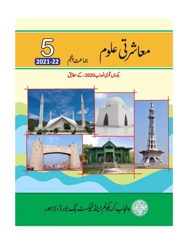 Class 5 Books - Image 6