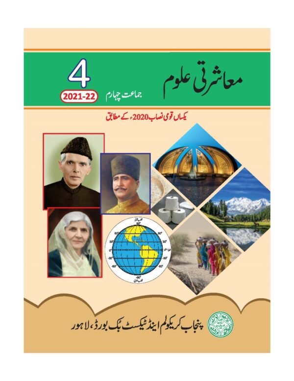 Class 4 Books - Image 4